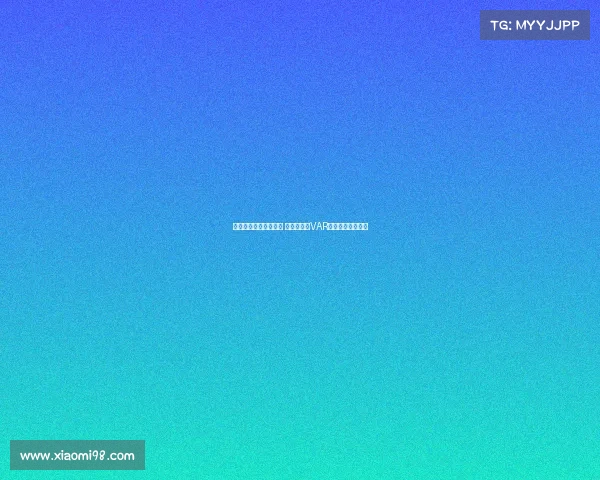 欧冠比赛争议引发热议 裁判判罚与VAR技术再度成为焦点